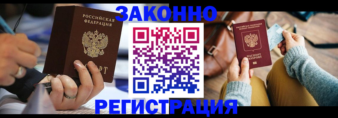 прописка иностранных граждан в Челябинске