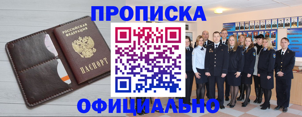 прописка от собственника в Челябинске