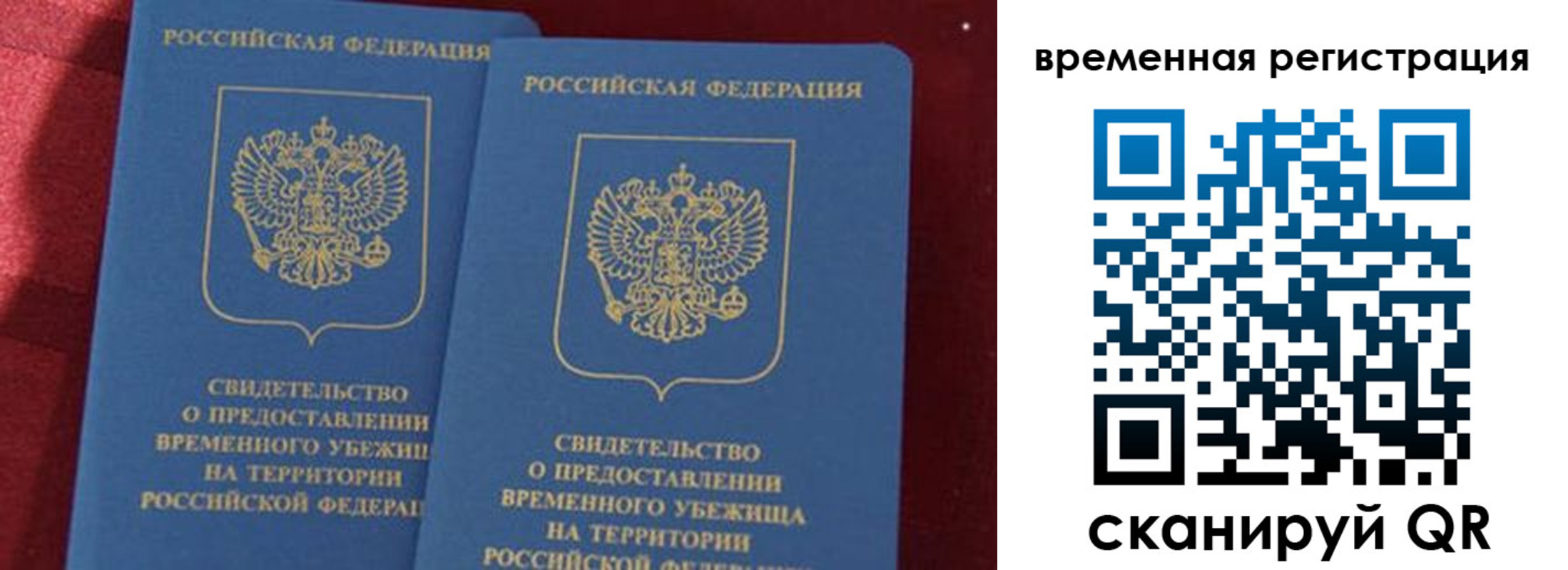 временная регистрация гарантия в Челябинске