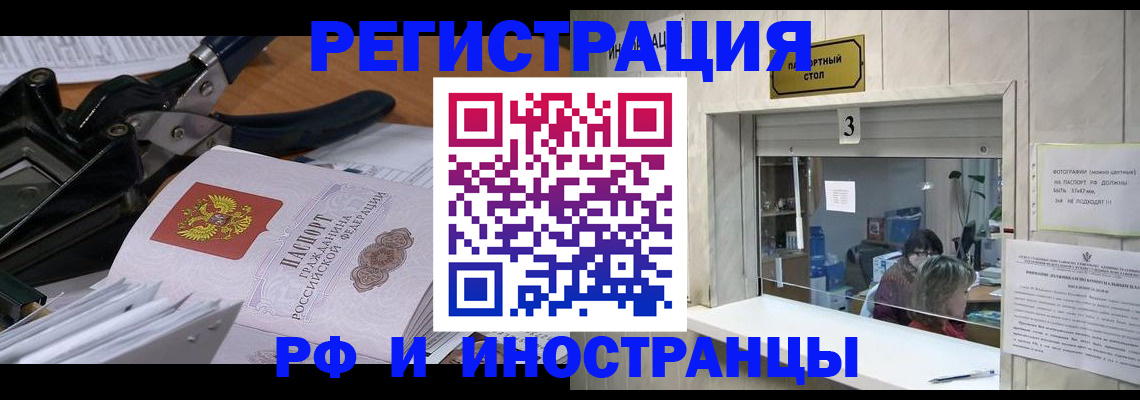 где прописаться в Челябинске