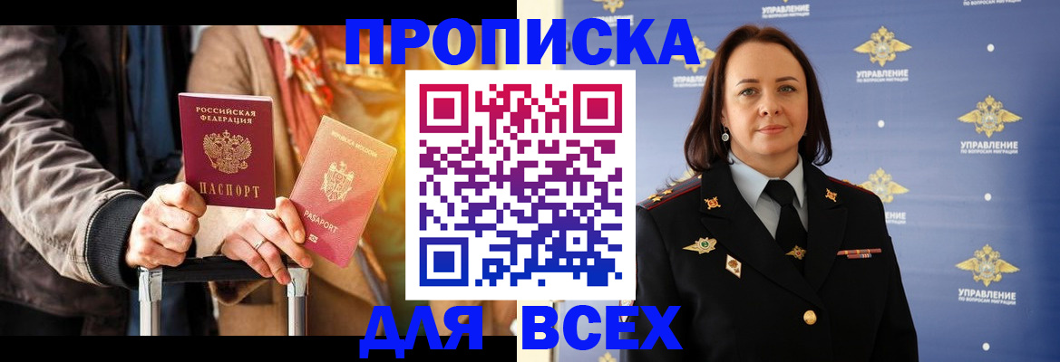 временная регистрация адрес в Челябинске