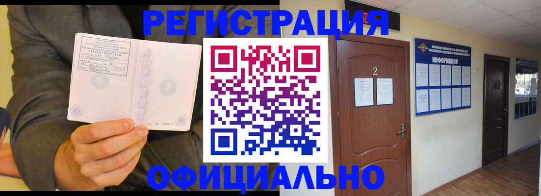 временная регистрация в Челябинске