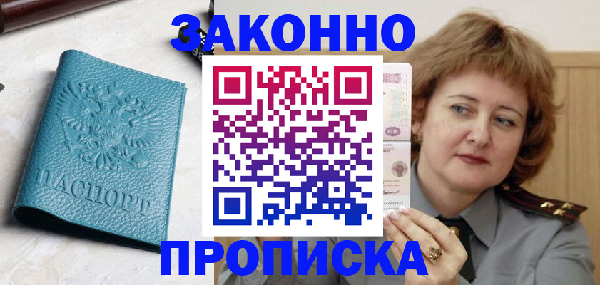 временная регистрация для школы в Челябинске