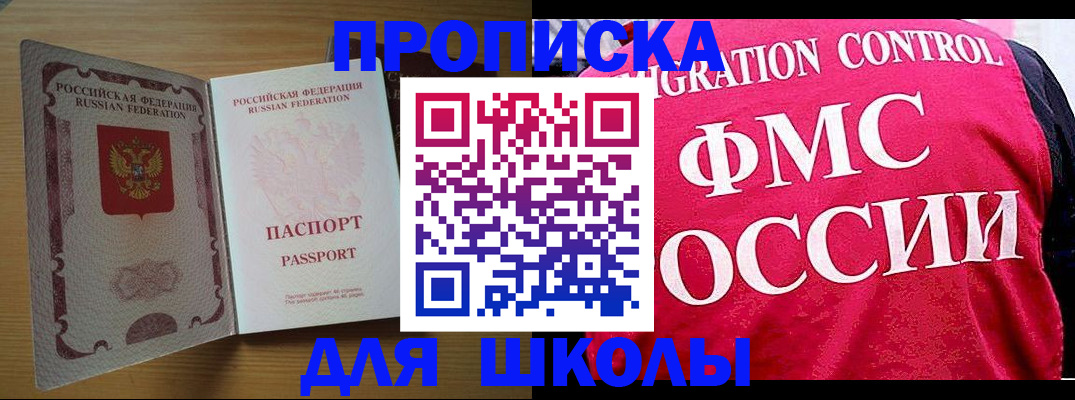 прописка 2025 в Челябинске