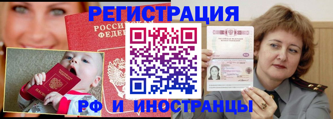прописка для работы в Челябинске